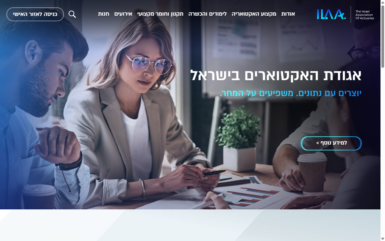 תמונת מסך אתר אגודת האקטוארים בישראל