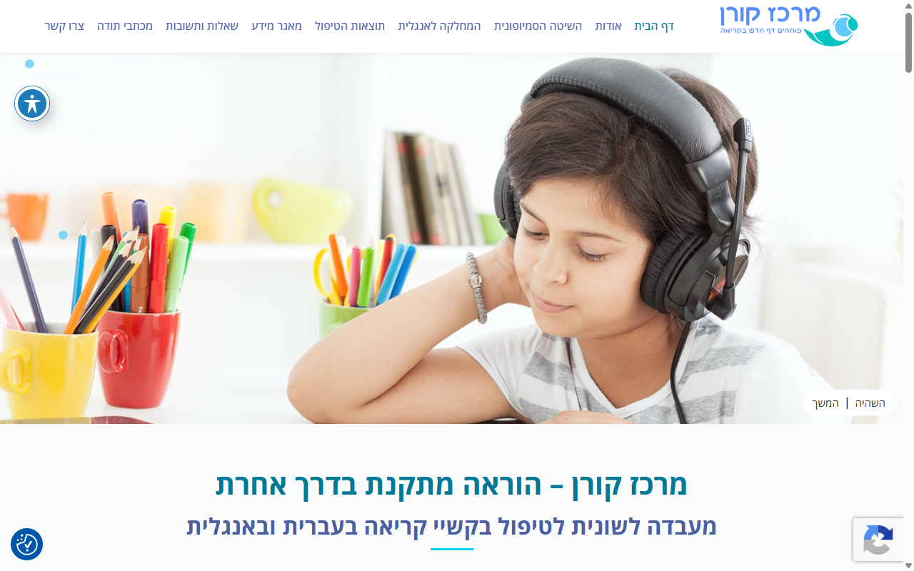 תמונת מסך אתר מרכז קורן